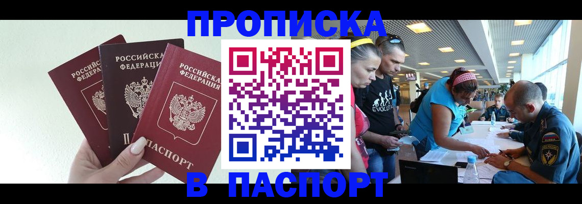 прописка поиск в Махачкале