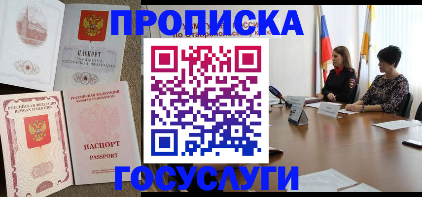 временная регистрация купить в Махачкале