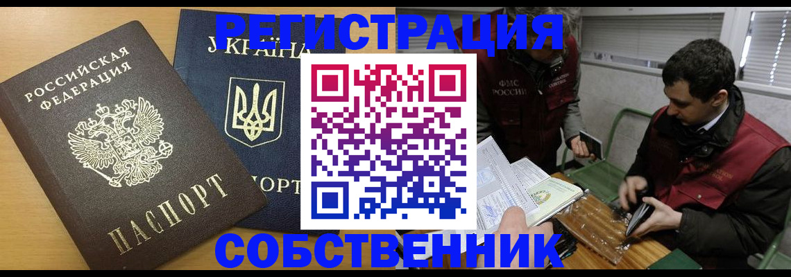 регистрация в Махачкале