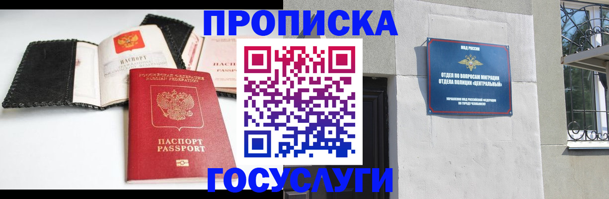 прописка в Махачкале